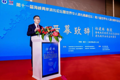 第十一届海峡两岸消化论坛暨思连康微生态分论坛成功举办