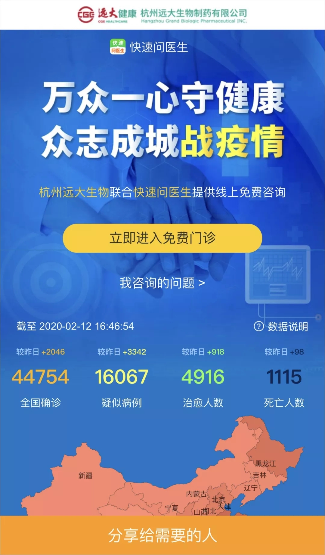 杭州远大与多个互联网医疗义诊平台共战疫情 守护健康